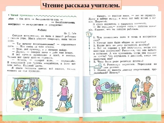 Рассказы для чтения. Работа д Габе чтение рассказа. Рассказ работа Габе. Рассказ про учителя. Читать рассказ д