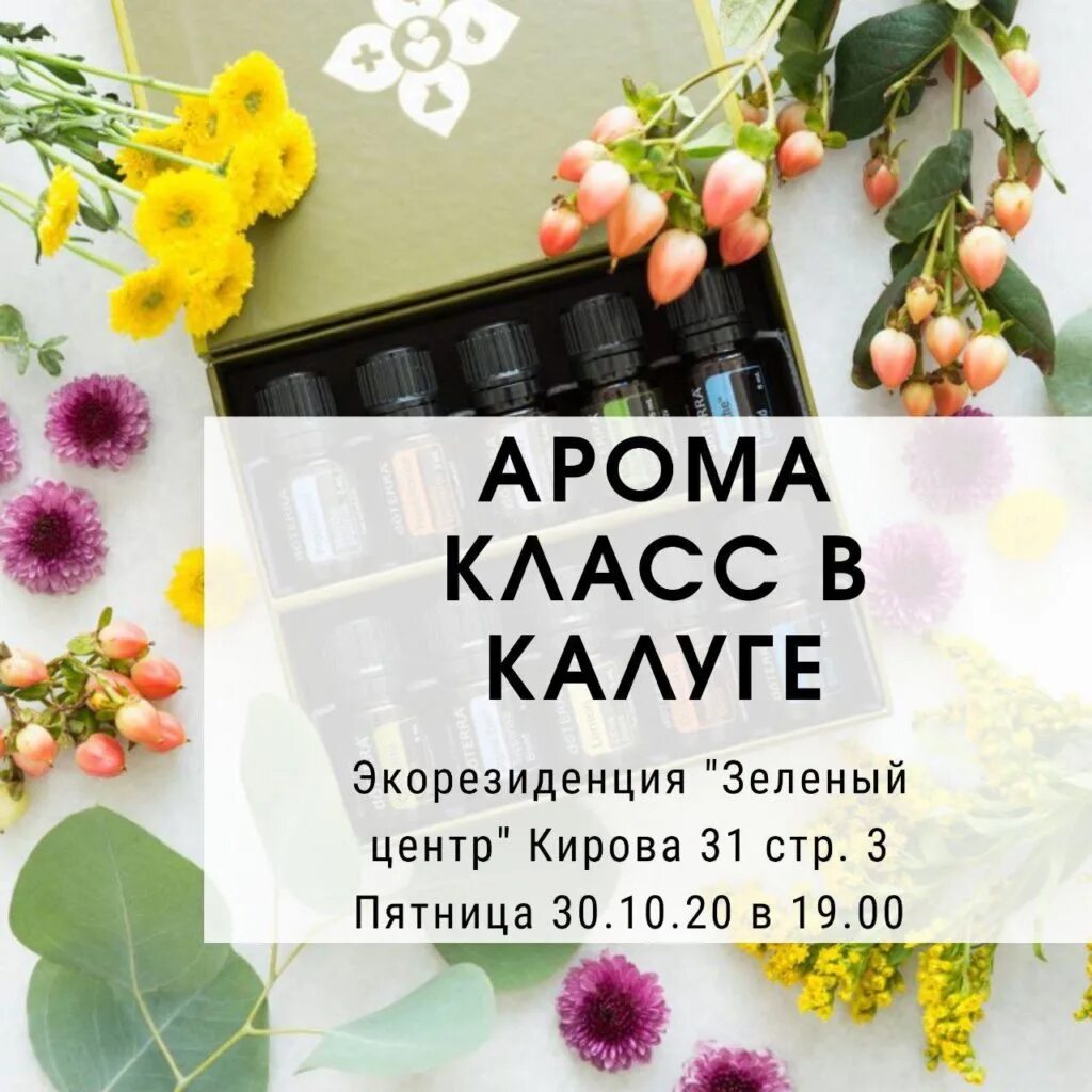 Аромамасла doterra. Арома класс. Арома класс дотерра фото. Набор эфирный дом дотерра. Пачули дотерра.