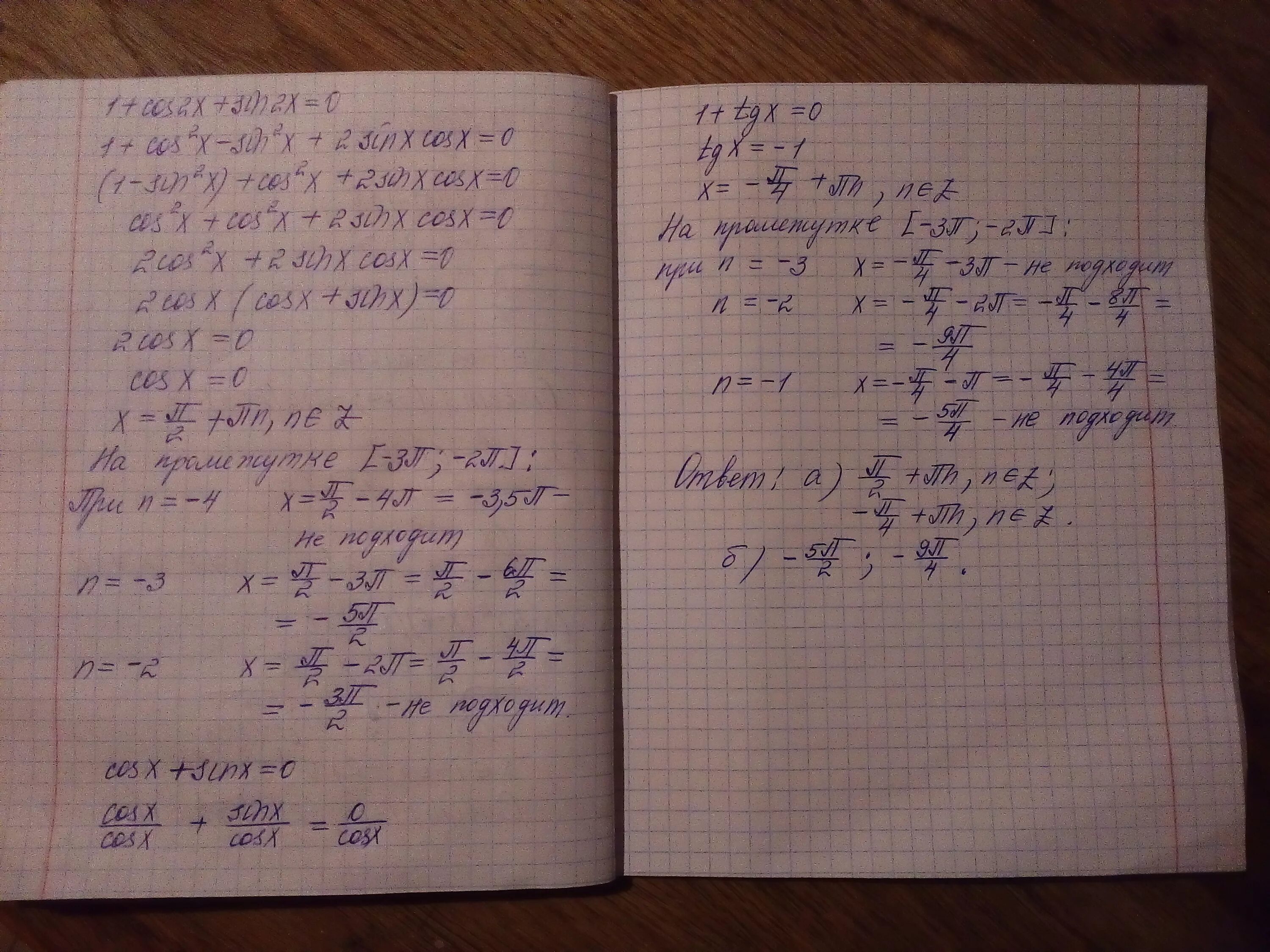 Решить уравнение 1 3 2cos x. Решите уравнение sin2x+cos2x 1. Cos2 x – sin2 x = - корень 3/2. Cos2x+ корень из 2 sinx+1 0. Корень3cos2x+sin2x=0.
