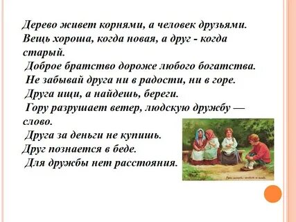 Дружба какой корень
