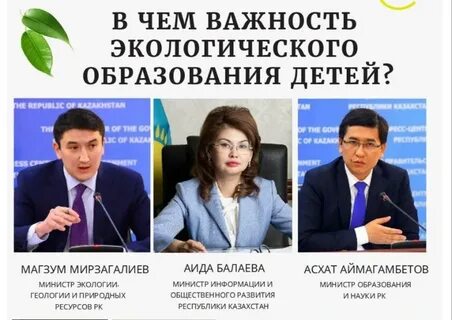 Сайт министерства экологии казахстана