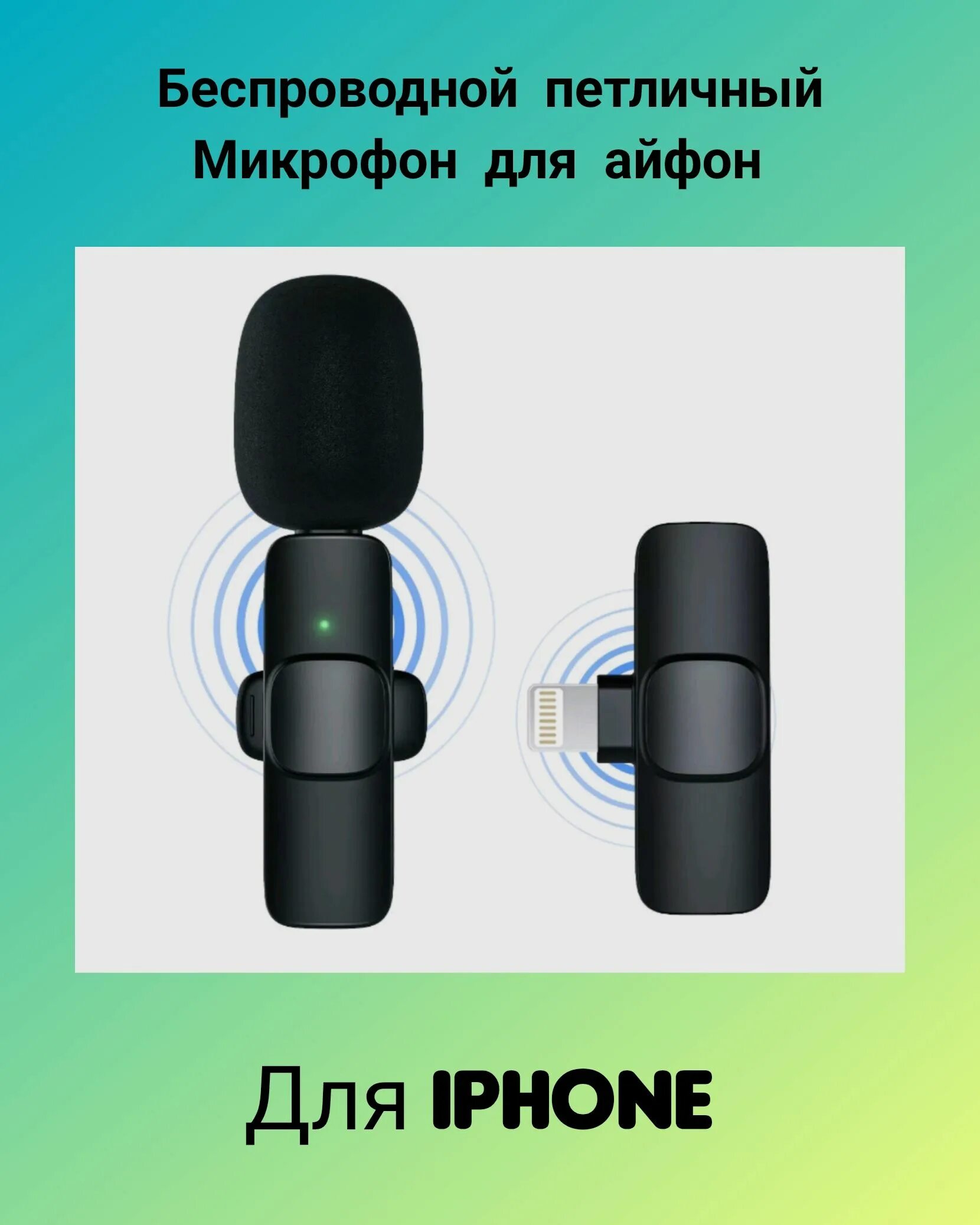 Озон микрофоны беспроводные