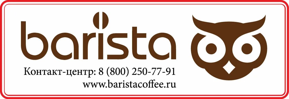 Бариста ру. Бариста логотип. Barista кофе логотип. Barista Сова. Кофейня бариста логотип.