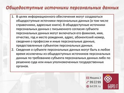 Что относится к общедоступным персональным данным