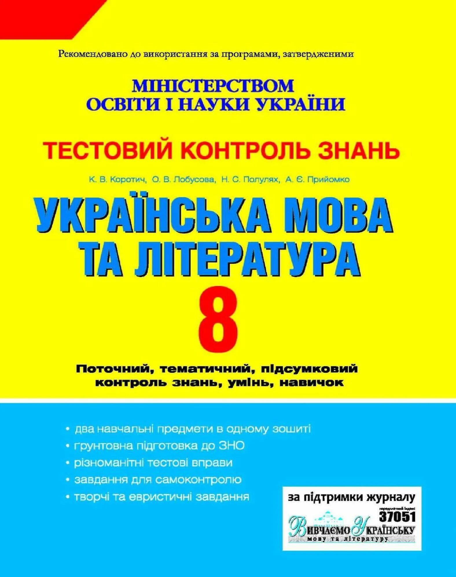 Тест на украинский язык. Контрольна робота. Контрольна з української мови. Української мови. Мови5класвідповвді.