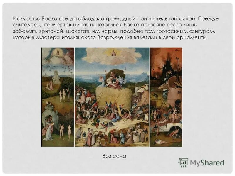 Самый известный триптих иеронима босха. Искушение святого антония босх. Босх сад земных наслаждений. Босх описание. Босх описание.