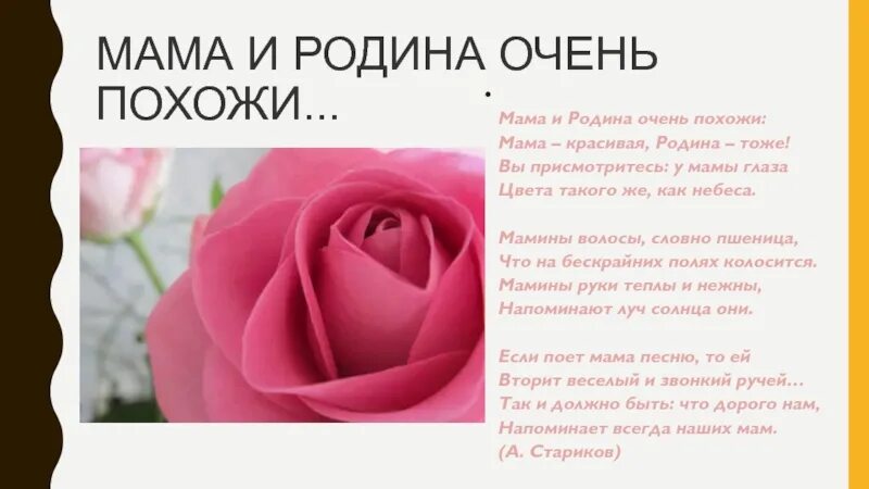 Солнца милей та что зовется мамой моей
