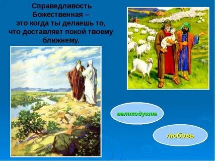 Духовный справедливость