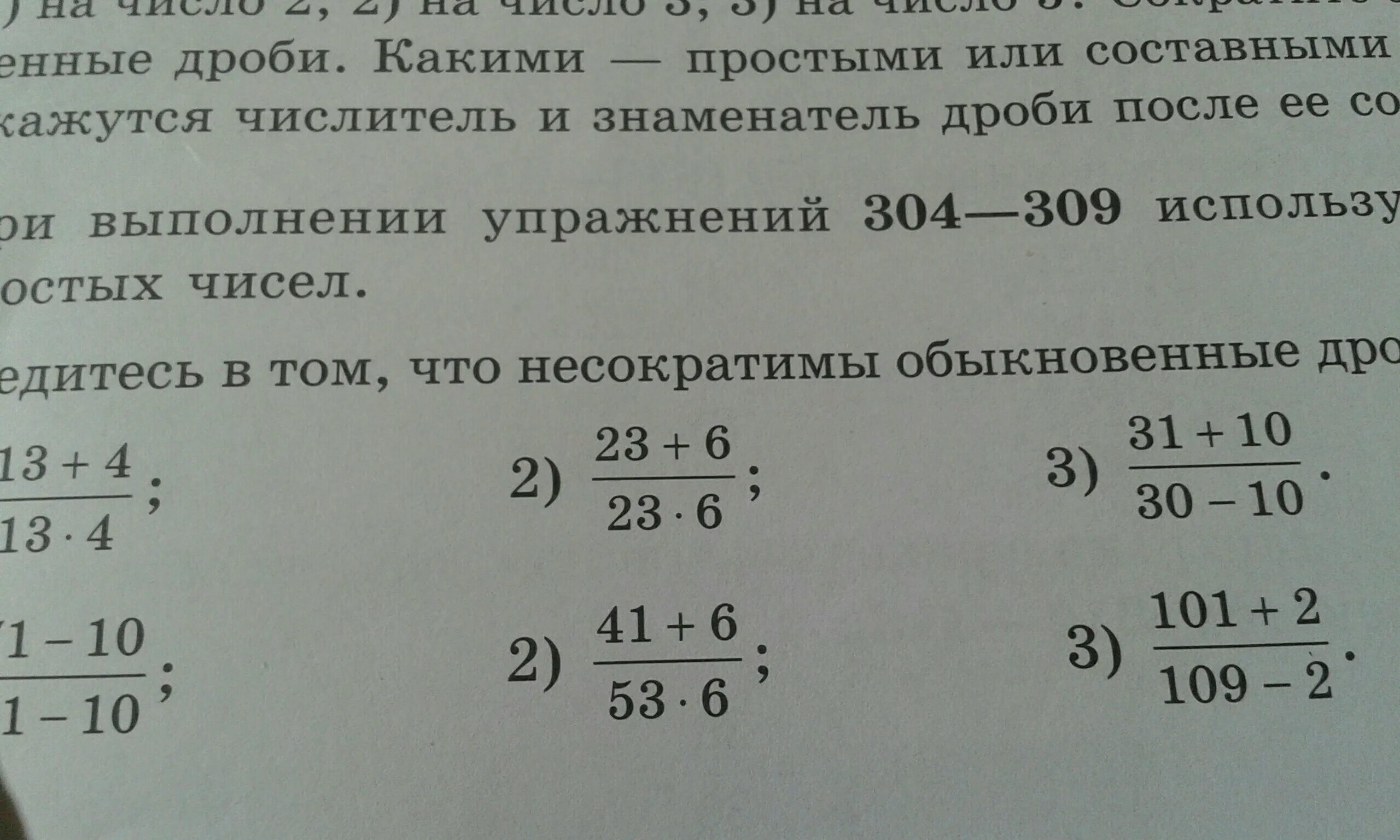 Несократимой рациональной дробью. Несократимая дробь. НЕСОКРАТИМЫЙ вид дроби. Найдите несократимую дробь равную дроби. Обыкновенная несократимая дробь.