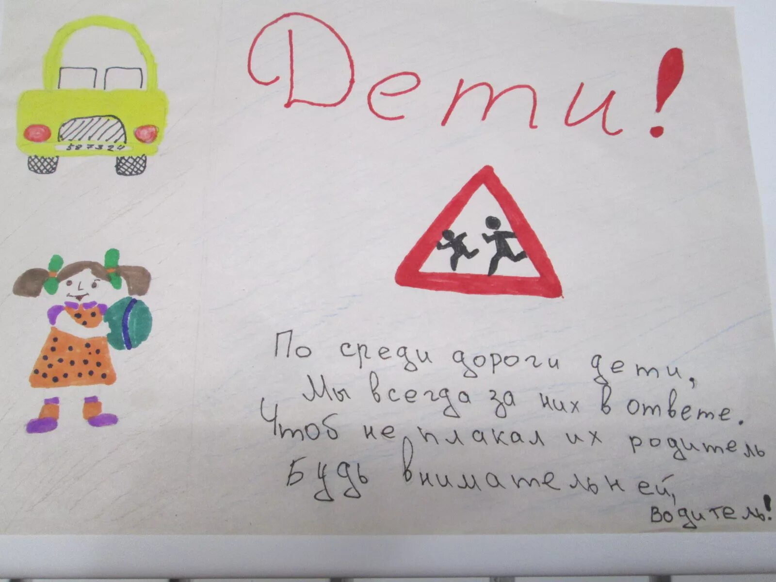 письмо водителю от школьника. рисунок на тему письмо водителю. письмо водителю от школьника 2. письмо водителю от детей. письмо водителю.