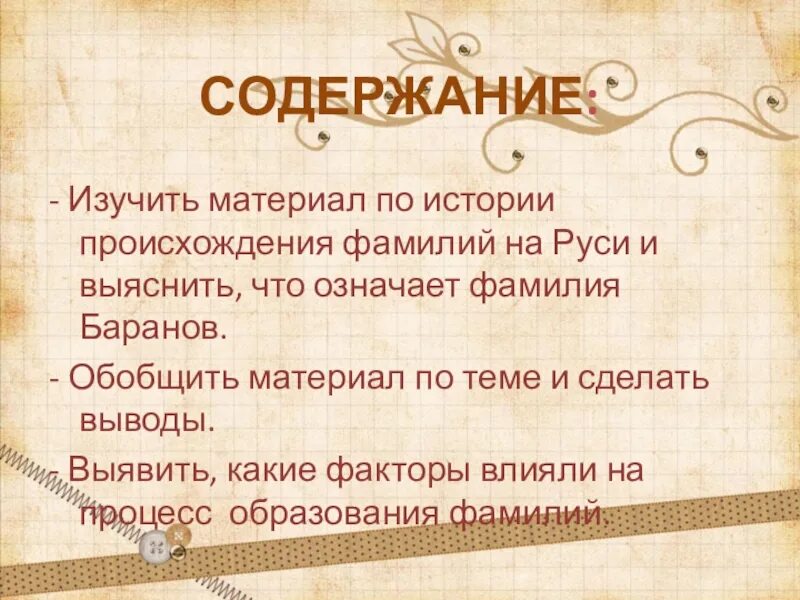 Фамилия значение и история. Фамилия значение и история. Фамилия значение и история. Фамилия шевченко. Происхождение фамилии.