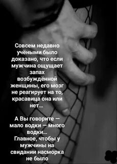 Запах возбудил