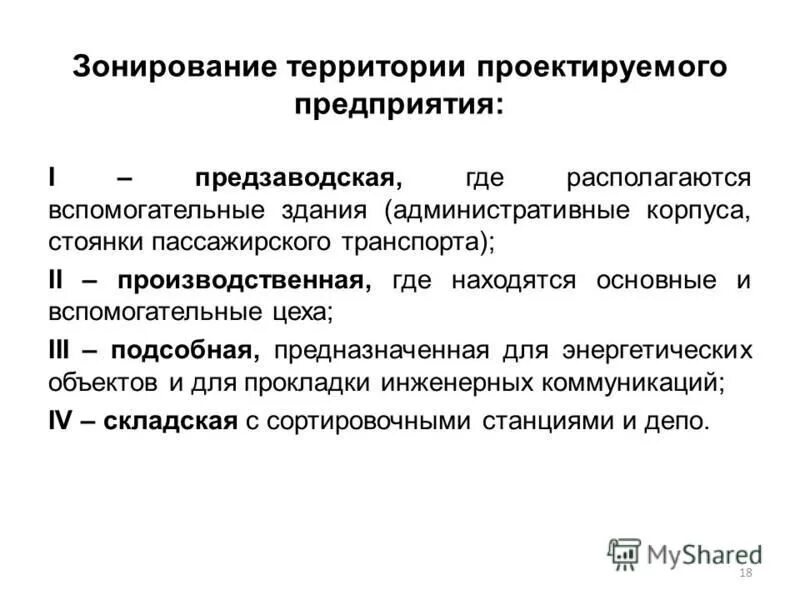 Этапы организационного проектирования организации. Характеристика предприятия общественного питания. Анализ конкурентов турфирмы. Объекты планирования в организации. В чем назначение предприятия общественного питания.