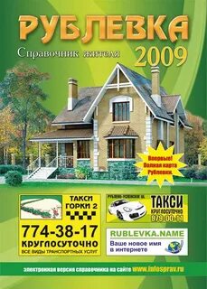 Справочник жителей