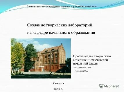 Лицея г советска