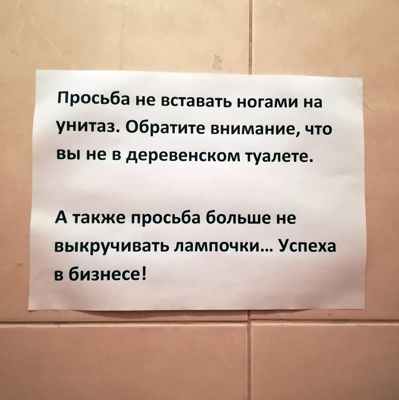 Анекдоты про туалет. Объявление в туалет. Прикольные объявления в туалете. Смешные объявления в туалете. Объявление в туалет с юмором.