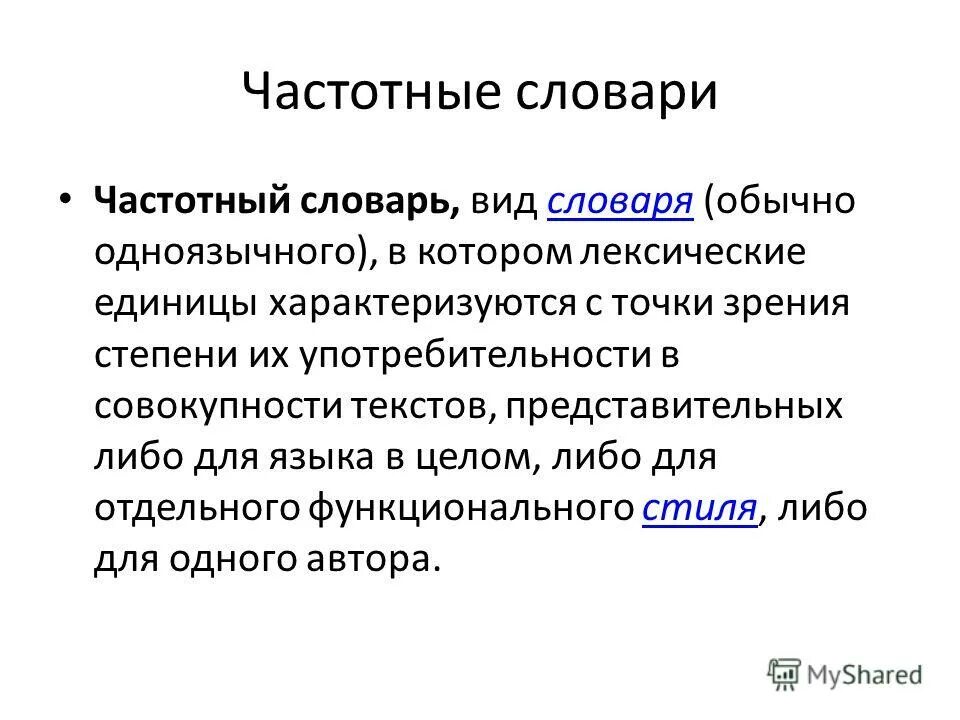 лексические единицы характеристика