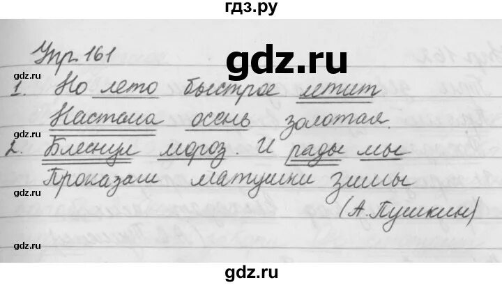 Русский язык третий класс упражнение 161. Русский язык упражнение 161.