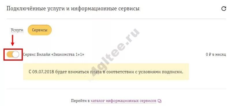 Информационно развлекательные сервисы. Как снять запрет на информационно-развлекательные сервисы Билайн. Как отключить в билайне информационно-развлекательные сервисы. Информационно-развлекательные сервисы Билайн что это.