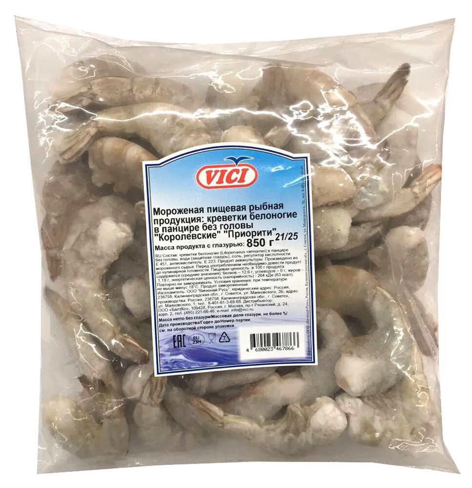 Лангустины сырые. Белоногие креветки замороженные. Креветки vici 50/70 белоногая. Креветки вареные. Креветки белоногие королевские.