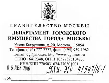 Запись в департамент имущества москвы