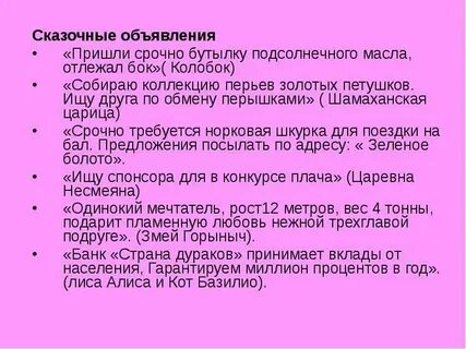 Сказочное объявление