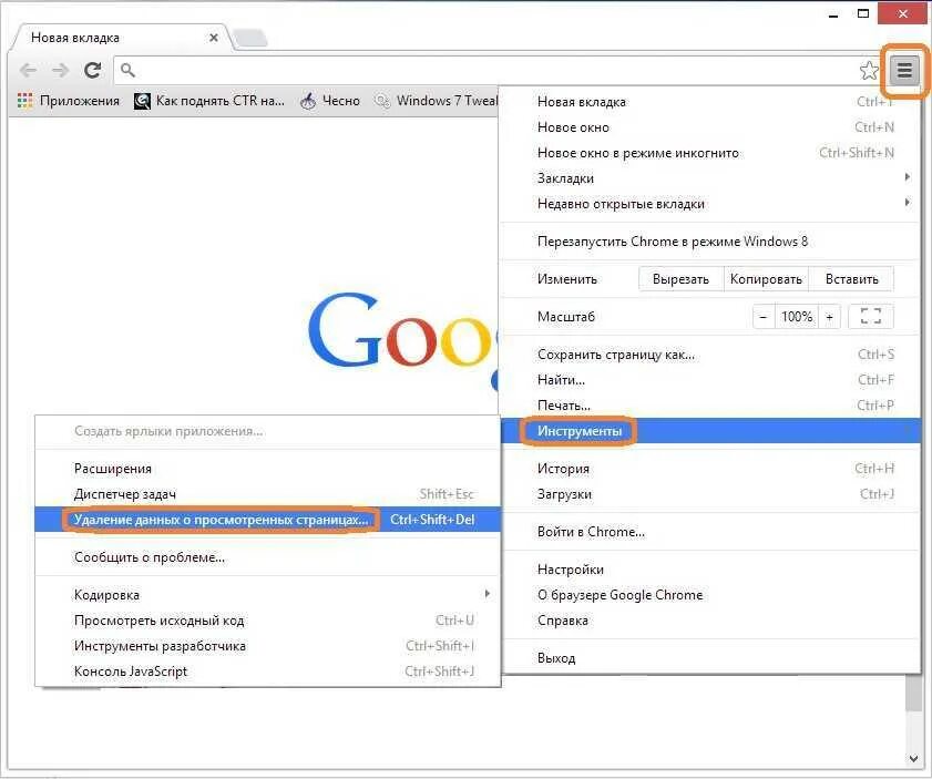 Очистки cookies. Как очистить куки файлы браузера. Очистка куки в гугл хром. Как удалить куки в гугл хром. Как очистить кэш куки в Google Chrome.