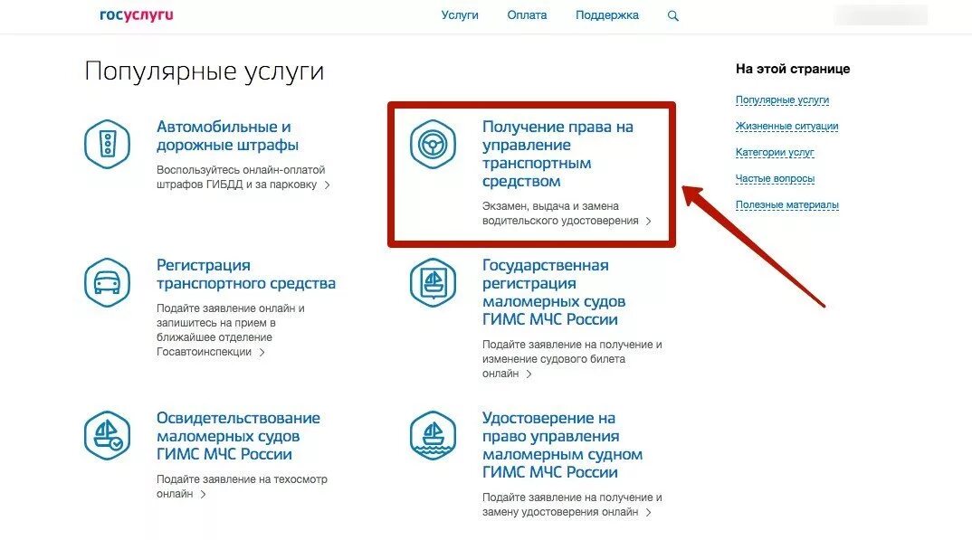 Подать заявку на получение прав. Госуслуги ГИБДД. Талон в ГИБДД через госуслуги.