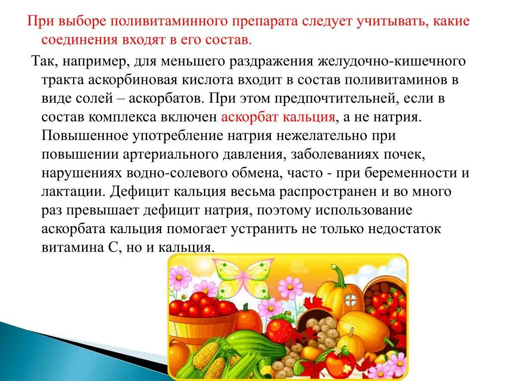 Выдача детям поливитаминных препаратов можно. Поливитаминные препараты. состав поливитаминных препаратов. поливитаминные препараты фармакология. какие виды поливитамины.