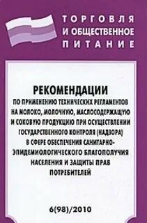 Методические рекомендации общественное питание