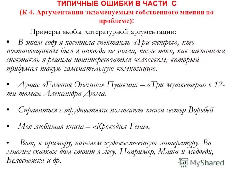 Отодвигать текст. Именно поэтому выделяется запятыми. Запятая перед поэтому. Интересные факты о наркотиках. Аргументация собственного мнения в егэ.
