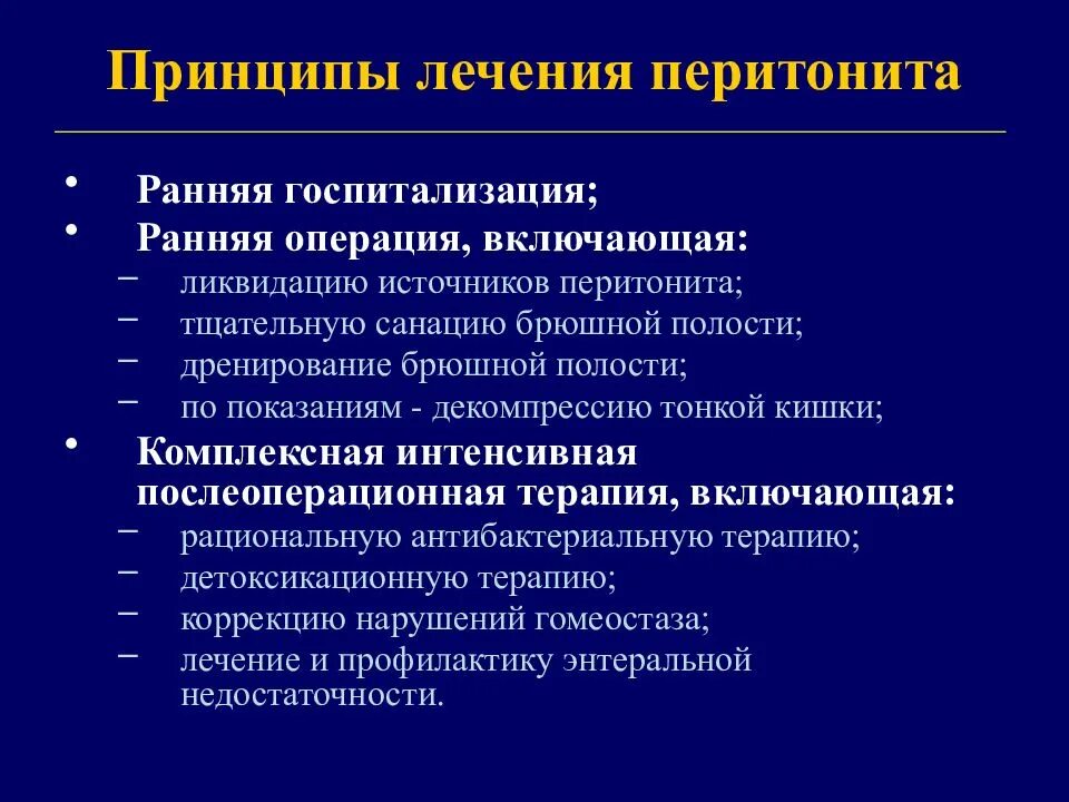 Лечение после перитонита. Послеоперационный перитонит классификация. Инструментальное исследование перитонита. Послеоперационные осложнения перитонита. Перитонит послеоперационный период.