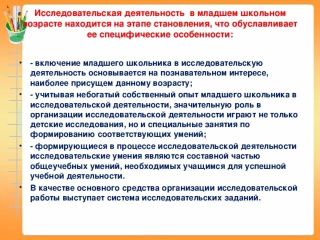 Исследовательская деятельность младших школьников. Организация исследовательской деятельности младших школьников. Этапы исследовательской деятельности младших школьников. Этапы организации исследовательской работы. Организация исследовательской деятельности в школе