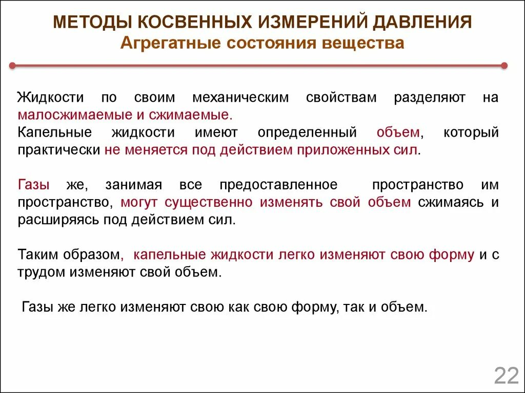 Методы косвенных измерений давления. Косвенный метод измерения. Непрямые методы измерения ад. Косвенный метод измерения ад. Прямые и косвенные изменения