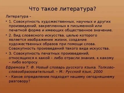 Что такое определение в литературе