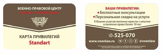 Военно-правовой центр Калининград. Карта привилегия Соколов. Военно-правовой центр отзывы. Отзывы военно-правовой центр Калининград.