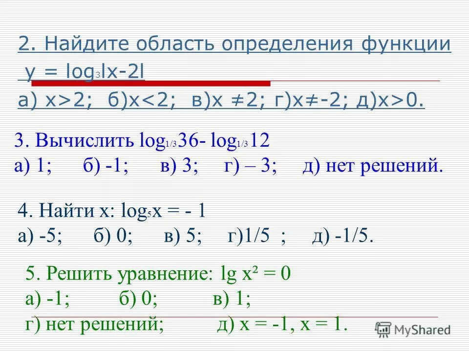 Вычислите log3 4 log3 36. Вычислите log3 4 log3 36. 2. Log 3108 - log 34. Вычислить логарифмы устно.