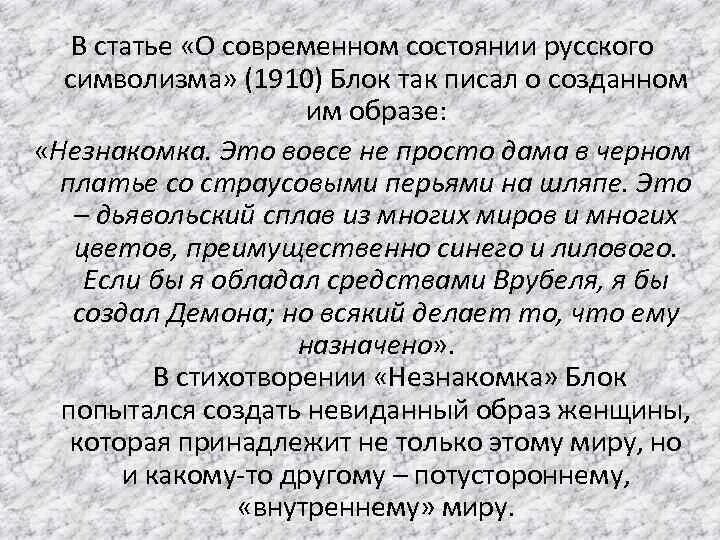 Блок поэт символист. Символизм стихотворения. Блок признаки символизма. Блок признаки символизма. Признаки символизма блока.