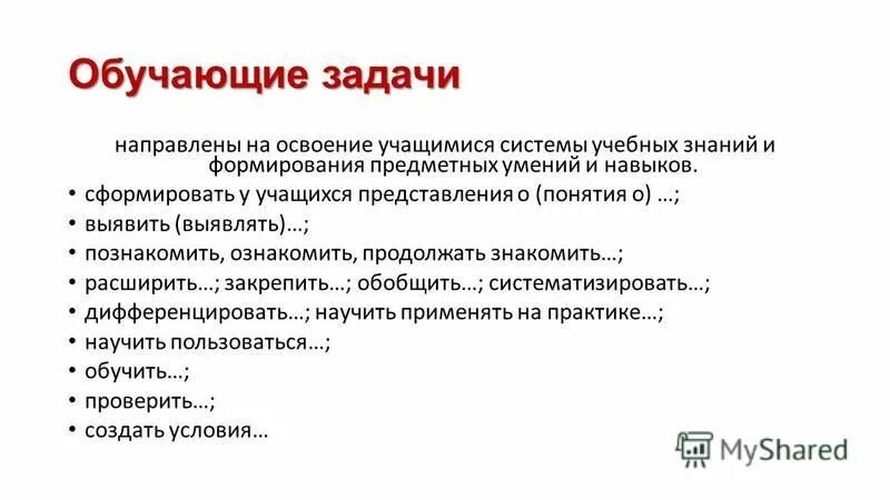 Обучение заданию