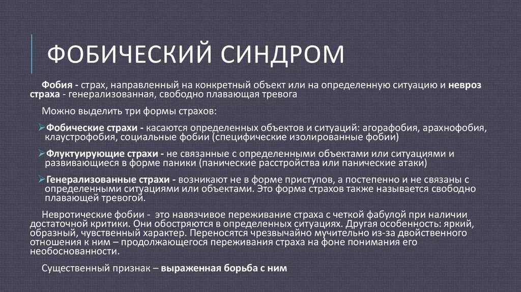 Как называется фобия боязнь школы