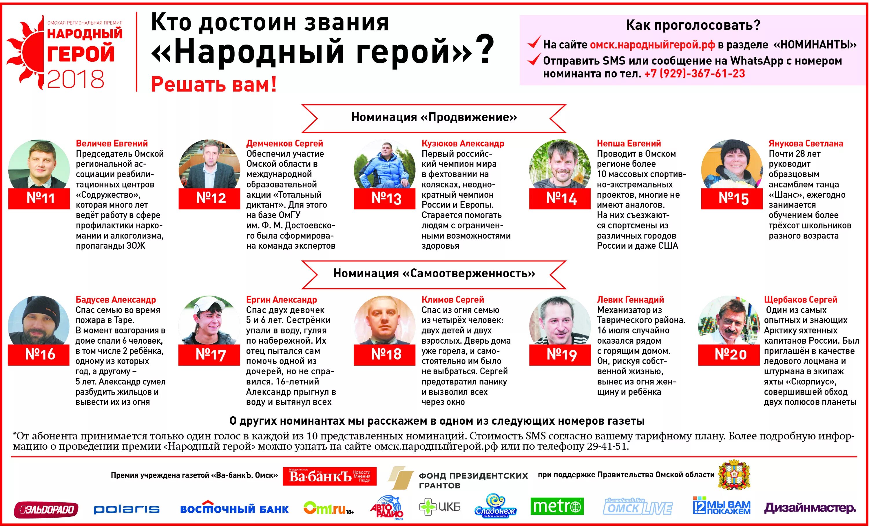 Народные герои. Руки проч не моё. За кого будет голосовать народ. За кого будет голосовать народ. За кого будет голосовать народ.