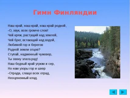 Финские песни текст