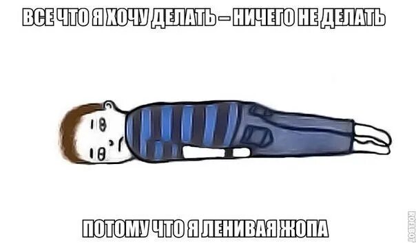 Надпись делай что хочешь