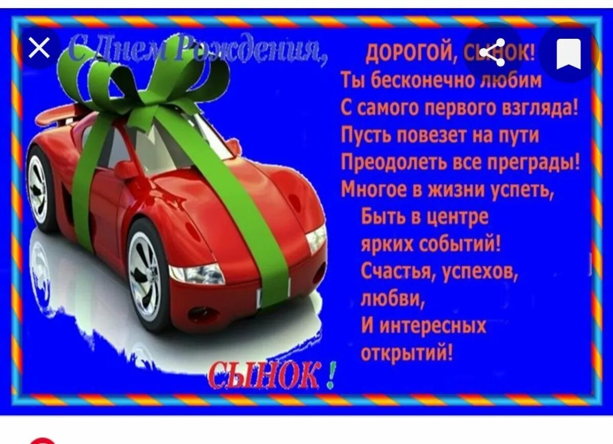 Песня поздравление сына. Поздравления с днём РОЖДЕНИЯС Ыну. Поздравления с днём рождения сына. Поздравления с днём рождения сыну от мамы. С днём рождения сынок от мамы.