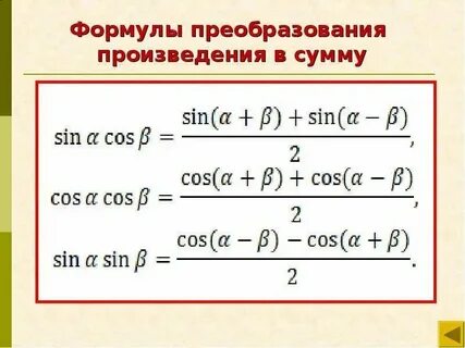 Сумма квадратов косинусов двух углов