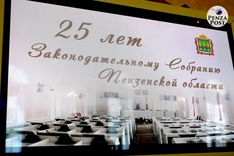 День рождения пенза