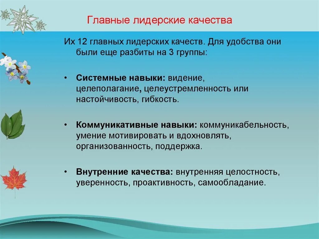 Самообладание значение. Этапы формирования лидерства. этапы становления лидера в лидерстве. самообладание. качество лидера самообладание.