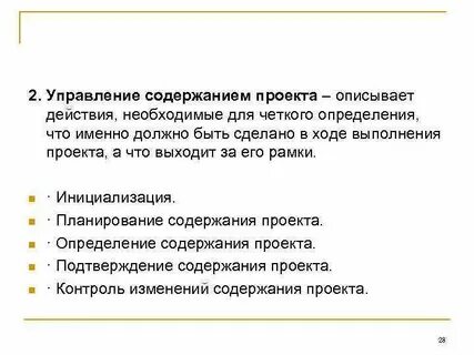 Проектное подтверждение