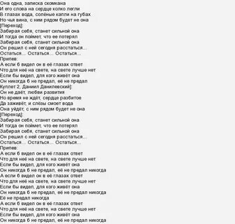 Стихи песни цепи