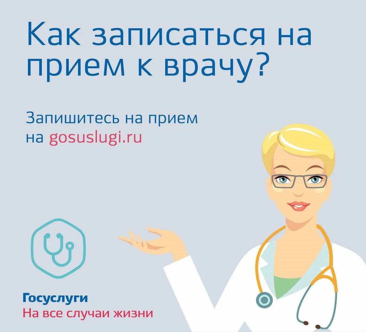 Записаться на прием через интернет брянск. Записаться к врачу. записаться на прием к врачу. запись на прием в кврачу. как. записася. на. пр ем. к. вра, у.